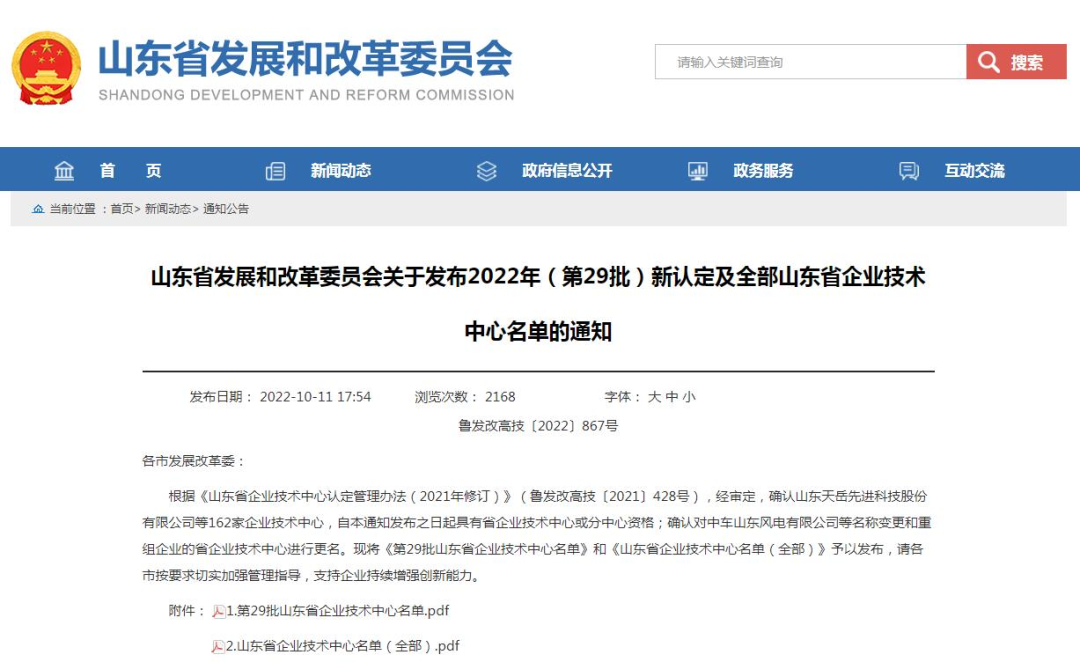 喜報(bào)！銳智智能通過(guò)“山東省企業(yè)技術(shù)中心”認(rèn)定