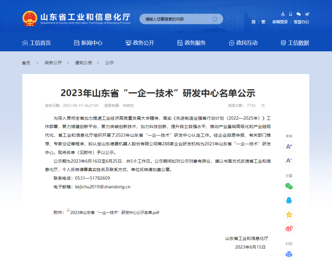 喜報！銳智股份獲評2023年山東省“一企一技術(shù)”研發(fā)中心