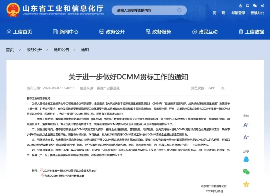 喜報！銳智智能入選2024年度第一批DCMM貫標(biāo)試點企業(yè)名單