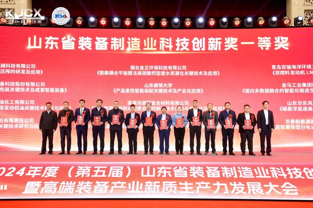 喜報！銳智智能榮獲“2024年度山東省裝備制造業(yè)科技創(chuàng)新獎”一等獎、“2024年度科技創(chuàng)新示范企業(yè)”！