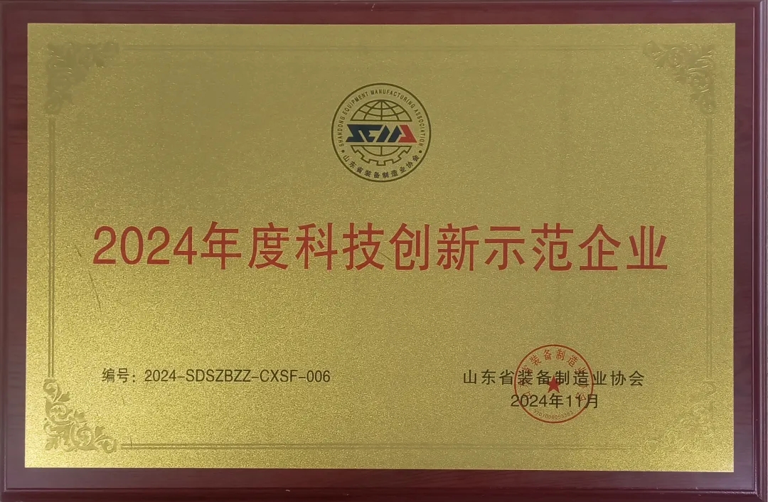 喜報！銳智智能榮獲“2024年度山東省裝備制造業(yè)科技創(chuàng)新獎”一等獎、“2024年度科技創(chuàng)新示范企業(yè)”！